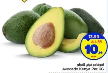 افوكادو كينيا للكيلو