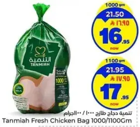 تميمه دجاج طازج 1000/1100 جرام