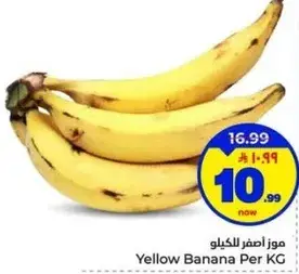موز اصفر للكيلو