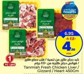 كيد دجاج طازج من تنميه / قلب دجاج طازج من 450 جرام