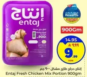انتاج دجاج طازج مختلط 900 جرام