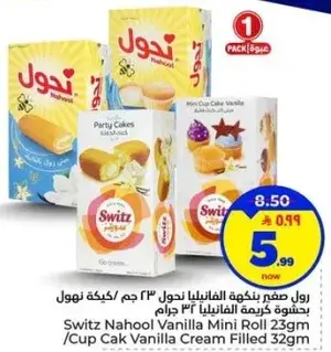 رول صغير بنكهه الفانيليا 32 جم