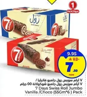 7 ايام سويس رول جامبو فانيليا / شوكولاته 00 جرام