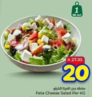 سلطه جن الفيتا للكيلو