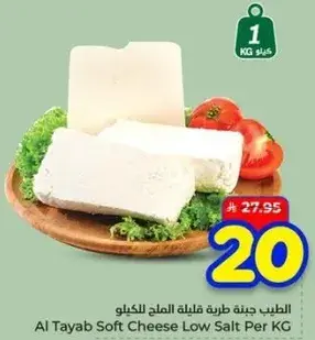 الطيب جبنه طريه قليله الملح للكيلو
