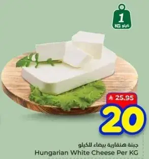 جبنه هنغاريه بيضاء للكيلو