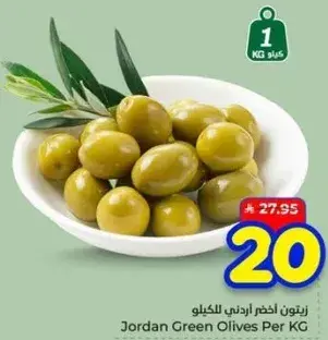 Jordan Green Olives Per KG