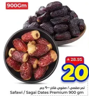 تمر صقعي / ضفوي فاخر 900 جرام