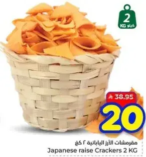 مقرمشات الارز اليابانيه 2 كغ