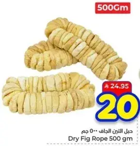 جل التين الجاف 500 جرام