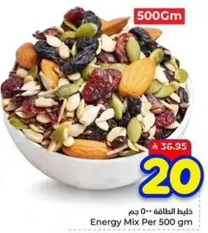 خلط الطاقه 500 جرام