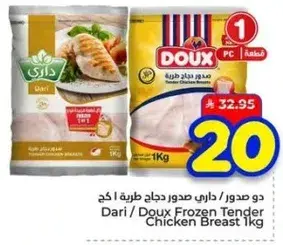 داري صدور دجاج طريه 1 كغ