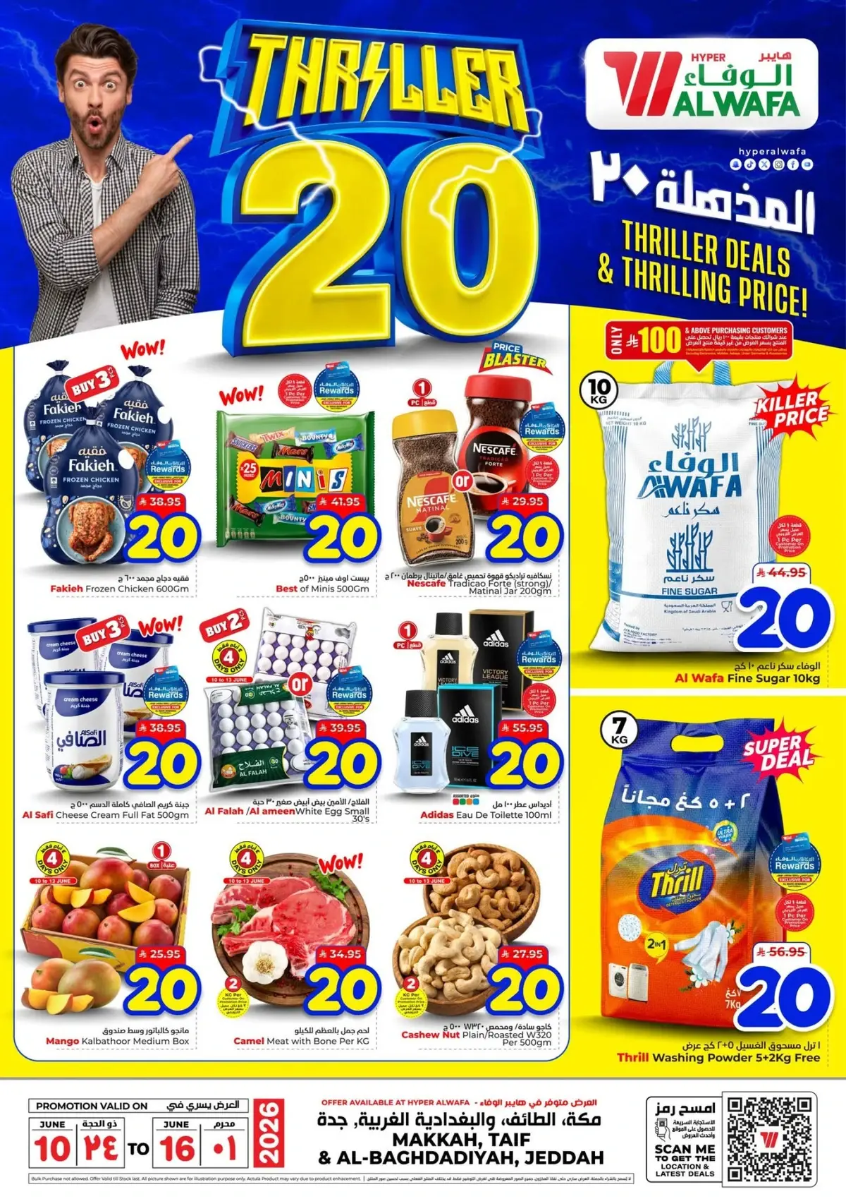 عروض 20 المذهلة