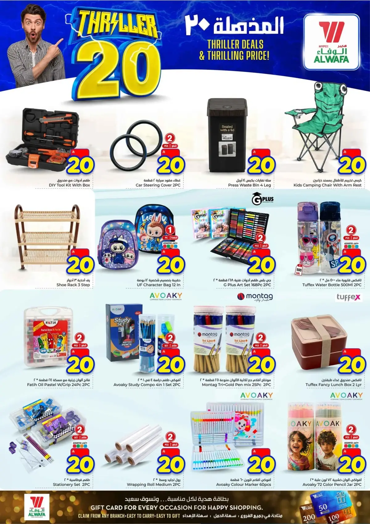 عروض 20 المذهلة - صفحة 30