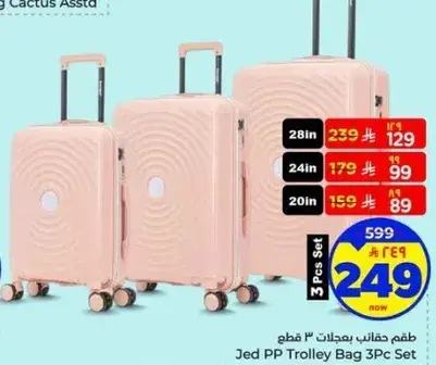طقم حقايب بعجلات 3 قطع
