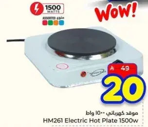 موقد كهربايي 1500 واط