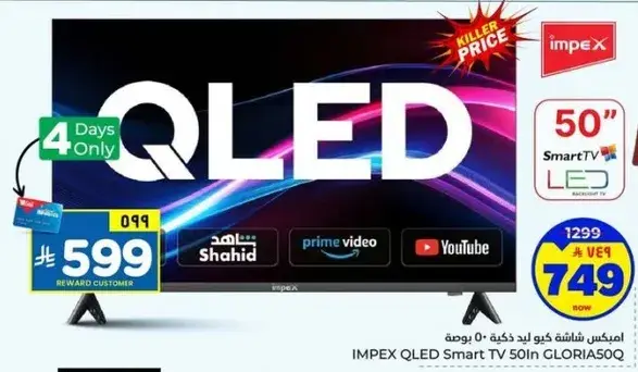 ايمبكس شاشه كيو ليد 50 بوصه