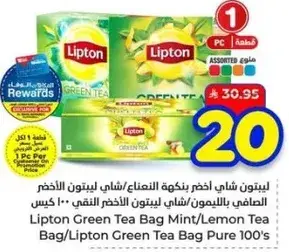 ليبتون شاي اخضر 100 كيس