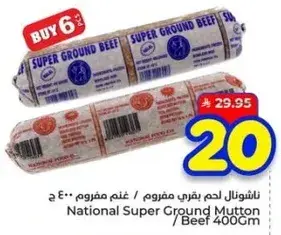 لحم مفروم 400 ج