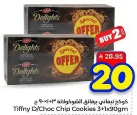 كوكيز تيفاني برقايق الشوكولاته 3+1 * 90 ج