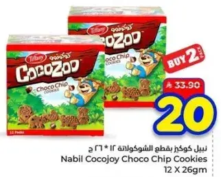 نبيل كوكوjoy قطع الشوكولاته 12 * 26 ج