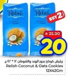 ريليش كوكز بجوز الهند والشوفان 12 * 42 ج