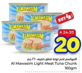 المواسم لحم تونه قطع خفيف 160 جرام