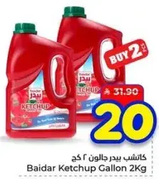كاتشب بيدر جالون 2 كج