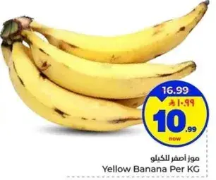 موز اصفر للكيلو