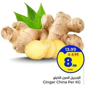 الزنجبيل الصيني للكيلو