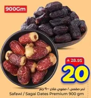 تمر صقعي / صفوي فاخره 900 جرام
