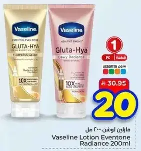 فازلين لوشن 200 مل