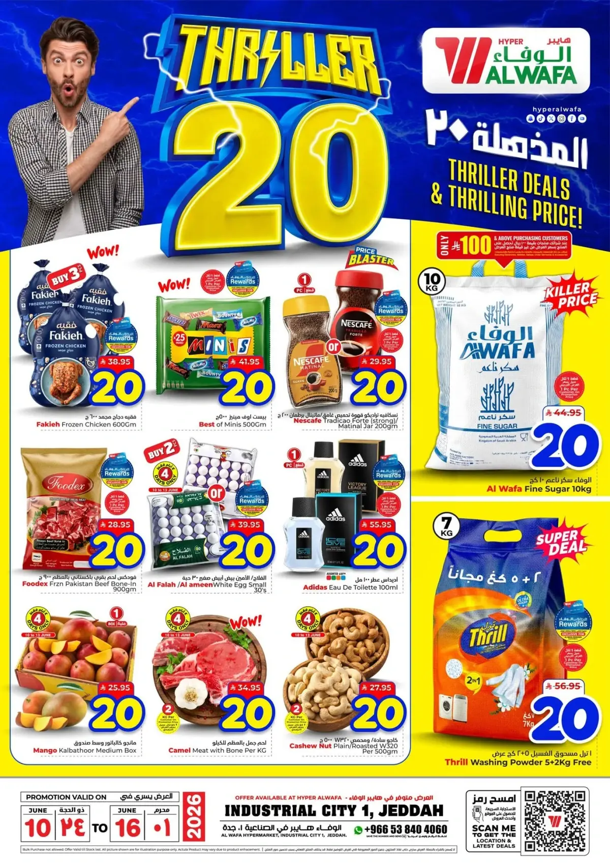 عروض 20 المذهلة