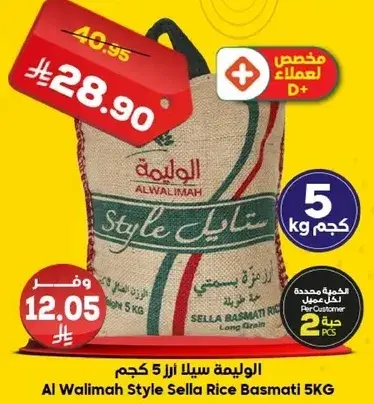 الاوليمه سيلا ارز 5 كجم
