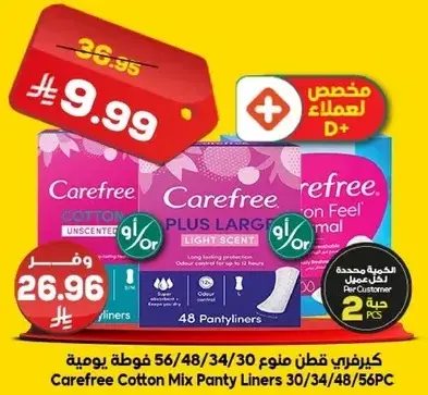 كيرفري قطني منوع 30/34/48/56 قطعه يوميه