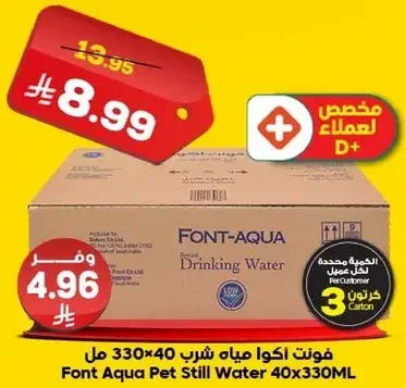 فوت اكوا مياه شرب 40×330 مل