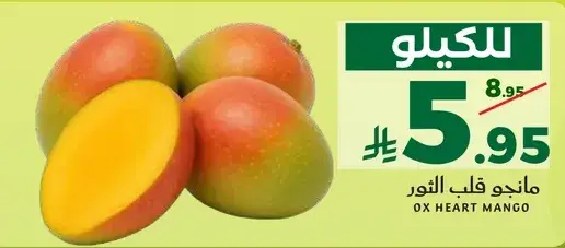 مانجو قلب الثور
