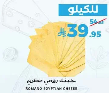 جبنه رومي مصري