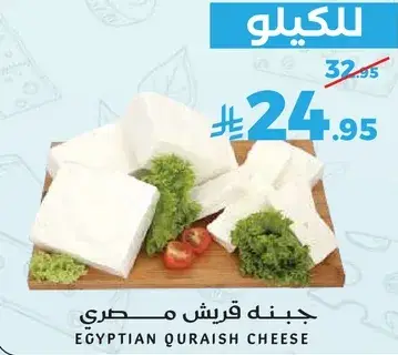 جبنه قريش مصري