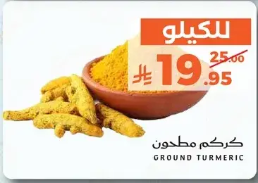 كركم مطحون