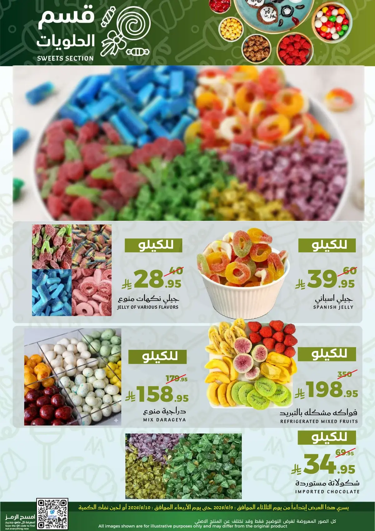عروض الطازج - صفحة 12