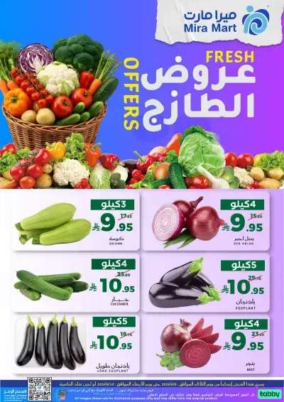 عروض الطازج