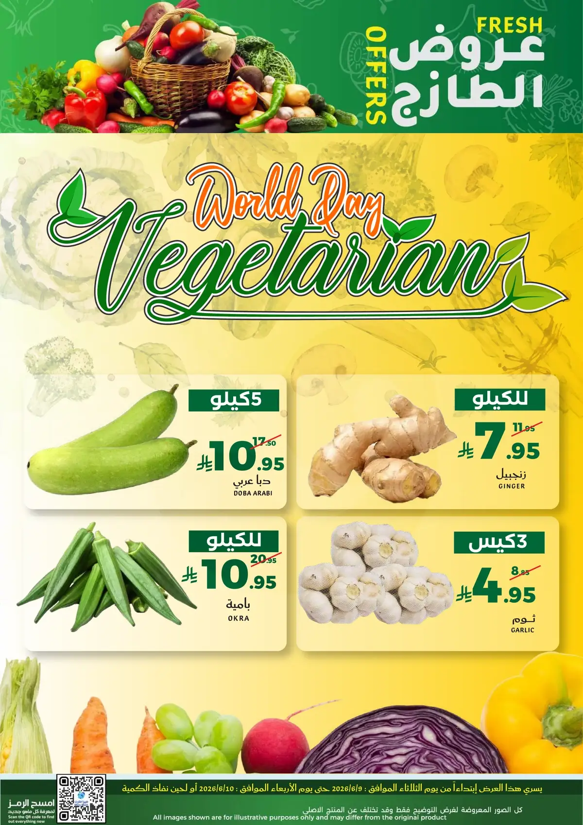 عروض الطازج - صفحة 2