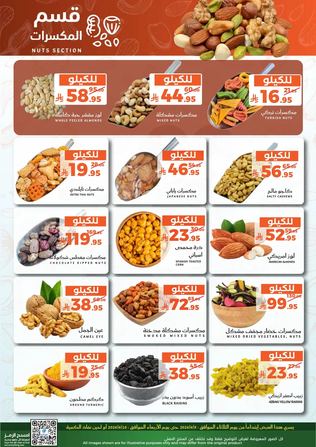 عروض الطازج - صفحة 8