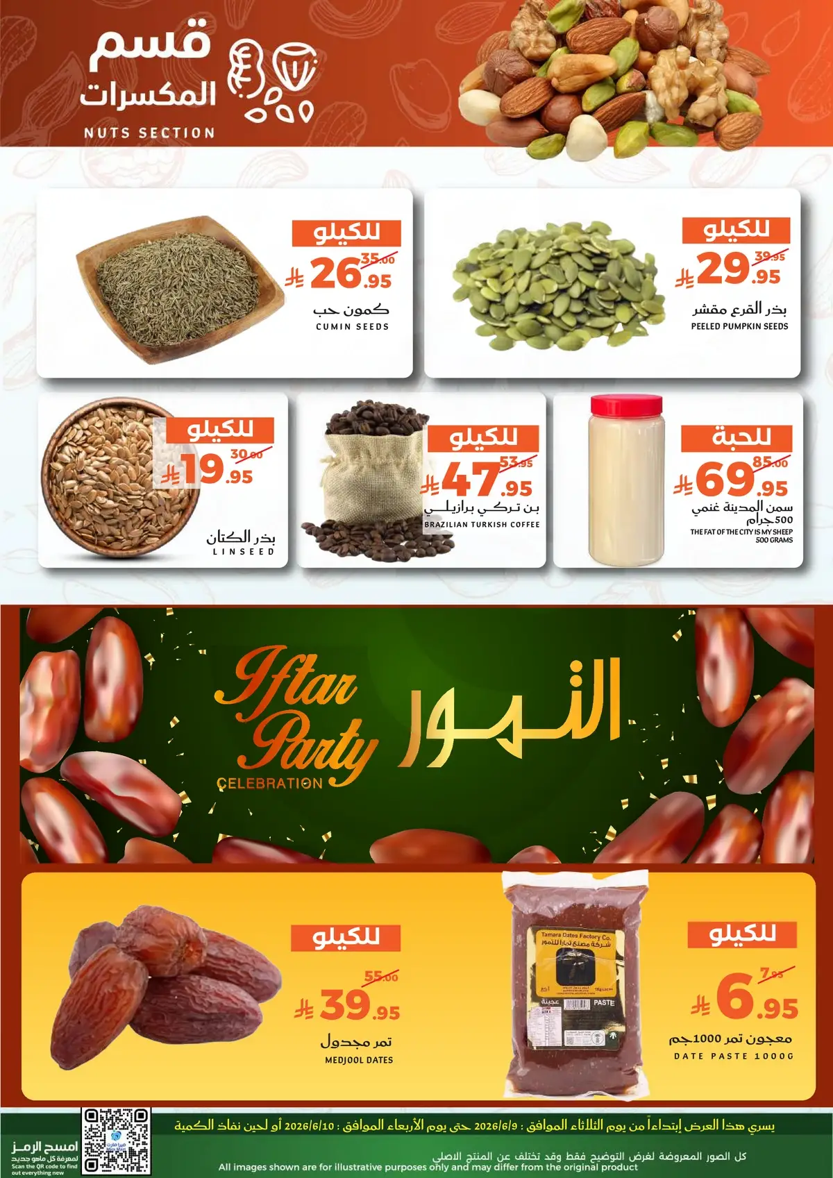 عروض الطازج - صفحة 9