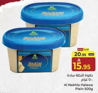 حلاوه النخله ساده 500 غرام