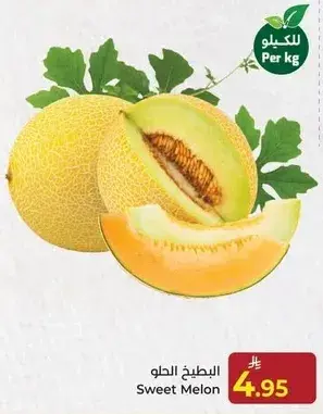 البطيخ الحلو
