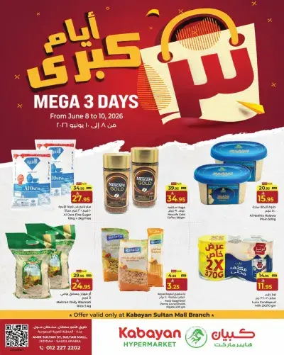 3 ايام كبيرة