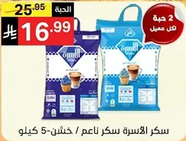 سكر، 5 كيلو.