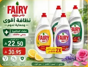 فايري سايل غسيل الصحون 800 مل
